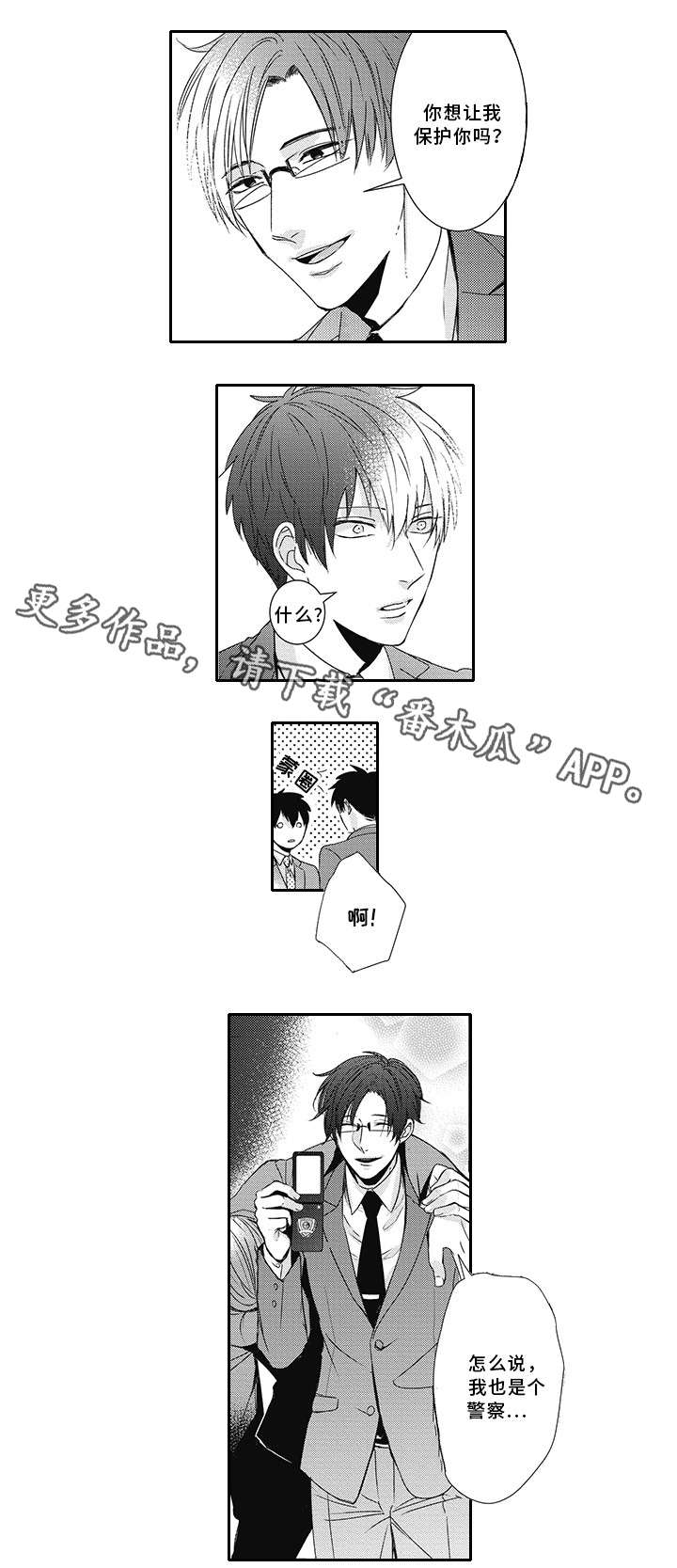 灵体恋人漫画,第7章：警察1图