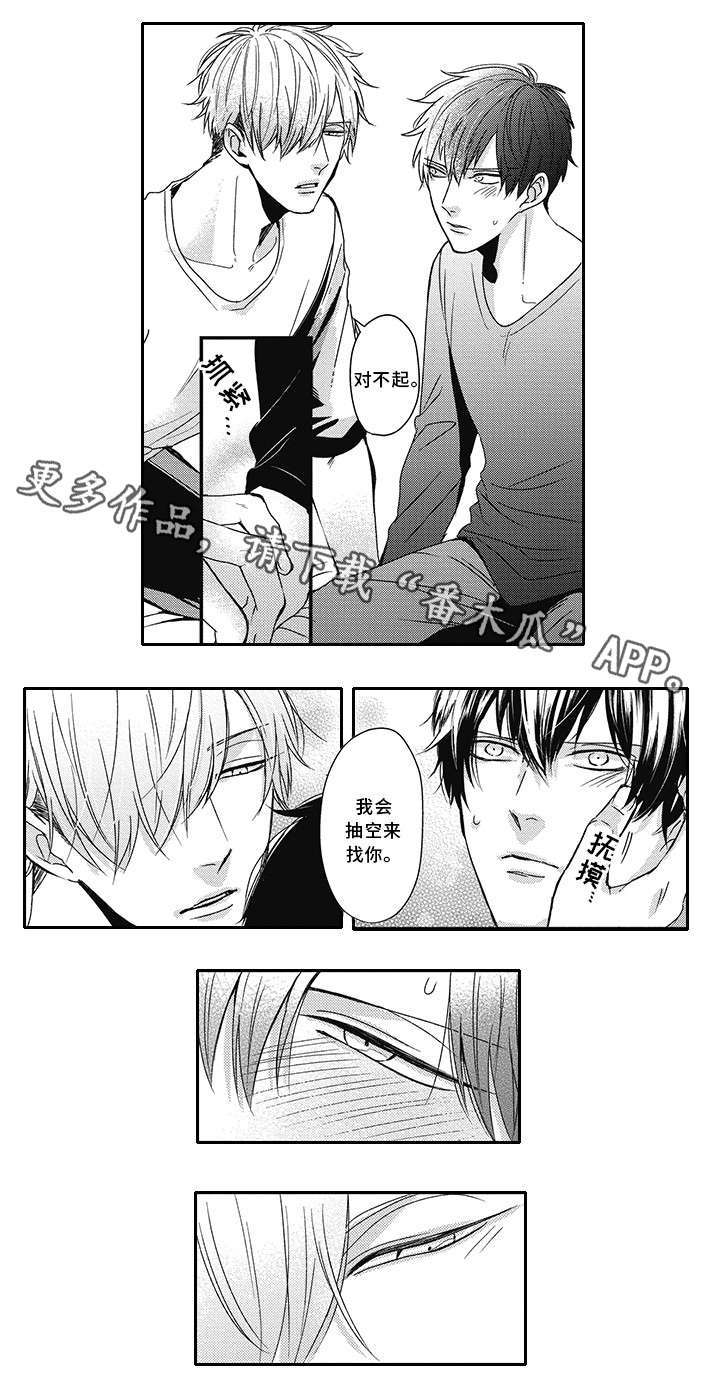 灵体恋人漫画,第26章：不能见你5图