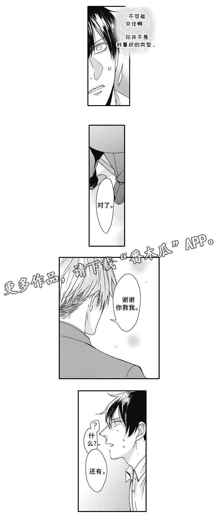 灵体恋人漫画,第23章：讨厌2图