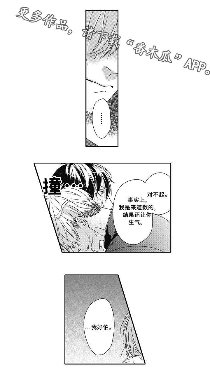 灵体恋人漫画,第36章：心意3图