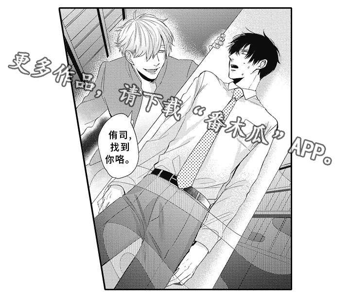 灵体恋人漫画,第15章：抓到了2图