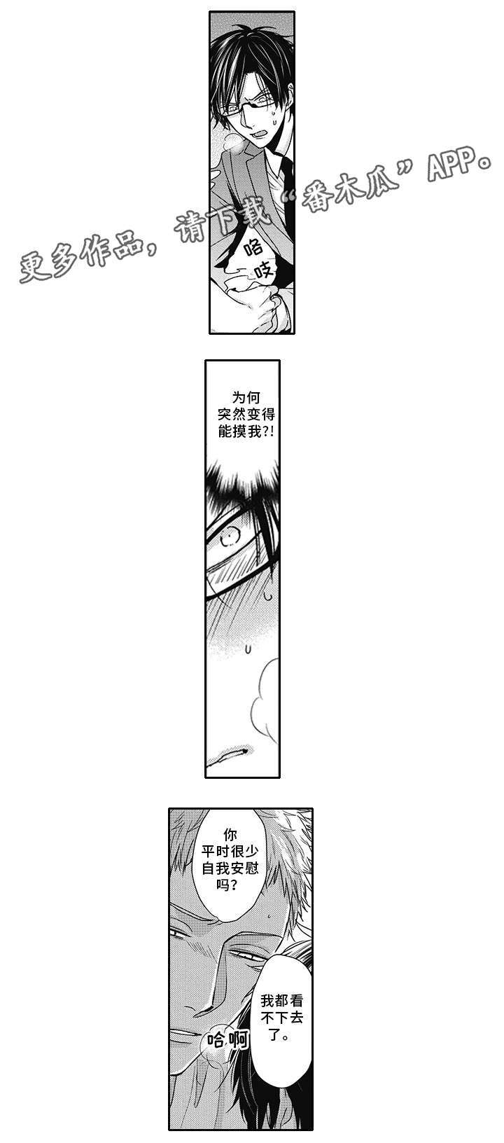 灵体恋人漫画,第41章：忍住3图