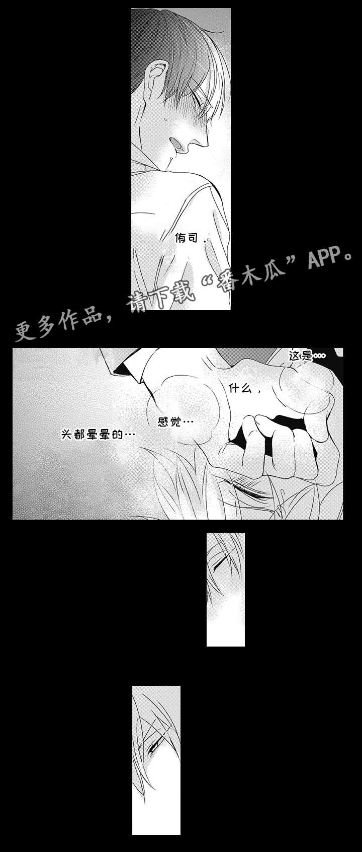 灵体恋人漫画,第21章：心动1图