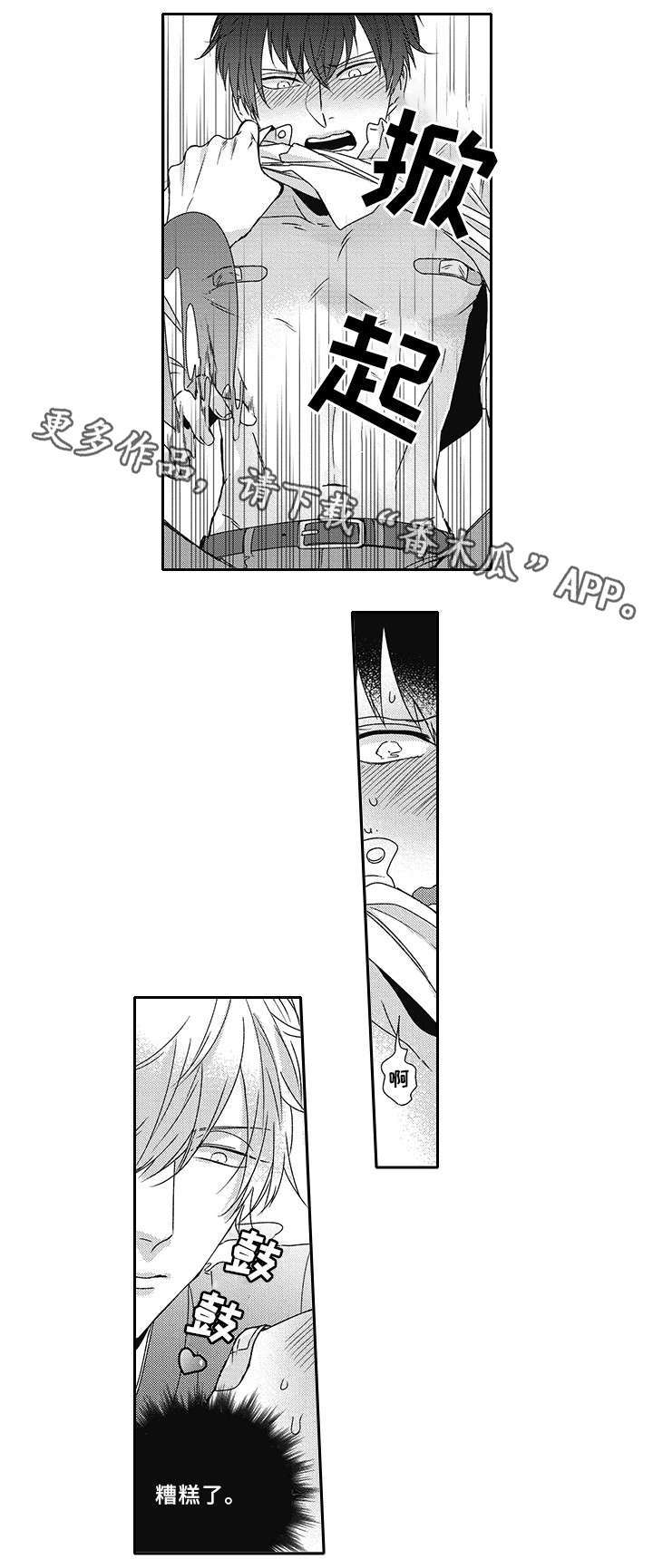 灵体恋人漫画,第30章：创口贴1图