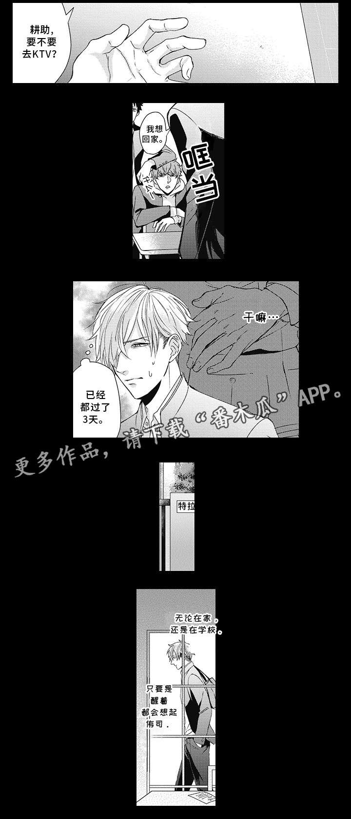 灵体恋人漫画,第21章：心动3图
