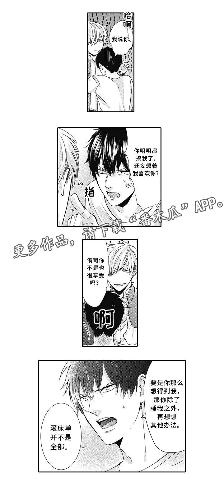 灵体恋人漫画,第5章：生气的样子2图