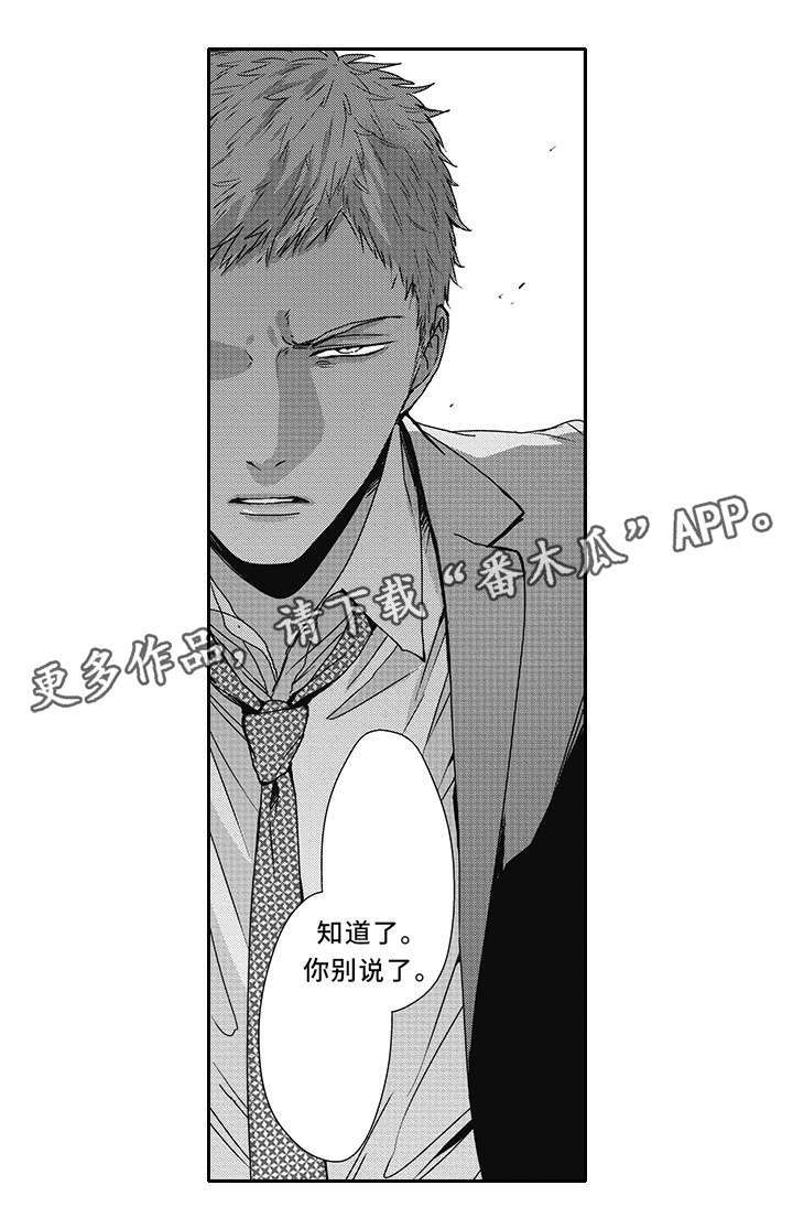 灵体恋人漫画,第44章：别说了3图