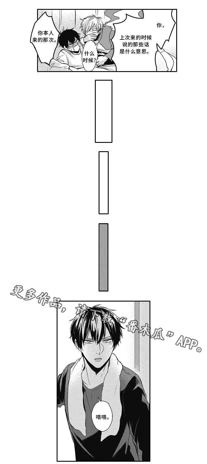 灵体恋人漫画,第26章：不能见你4图