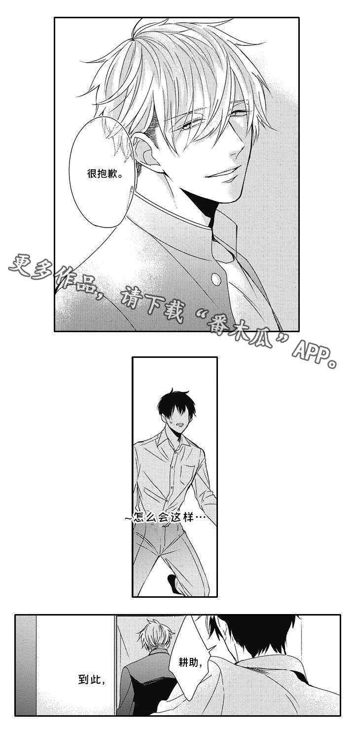 灵体恋人漫画,第23章：讨厌3图