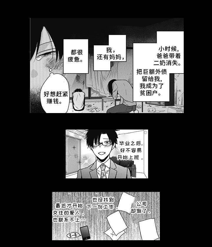 灵体恋人漫画,第38章：新工作4图