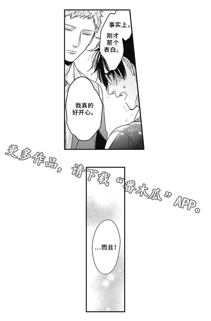 灵体恋人漫画,第46章：彼此的心意2图