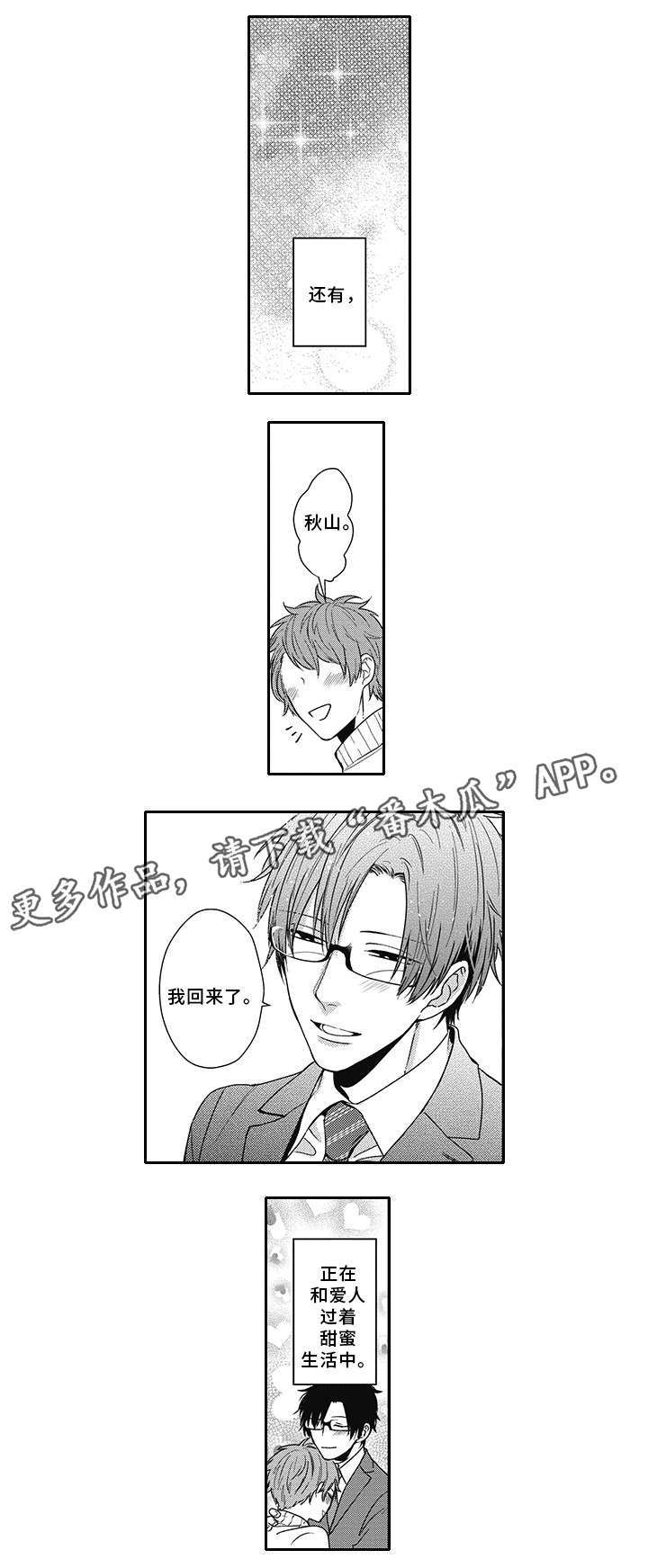 灵体恋人漫画,第38章：新工作2图