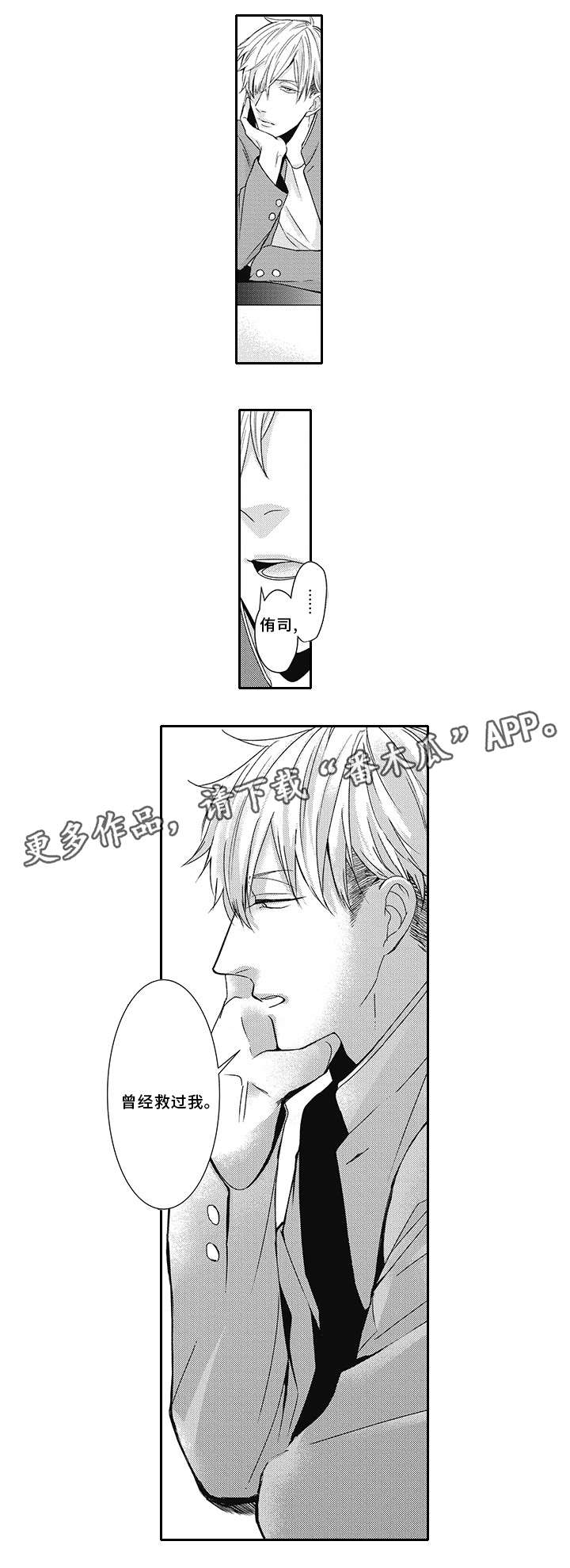灵体恋人漫画,第19章：救过我3图