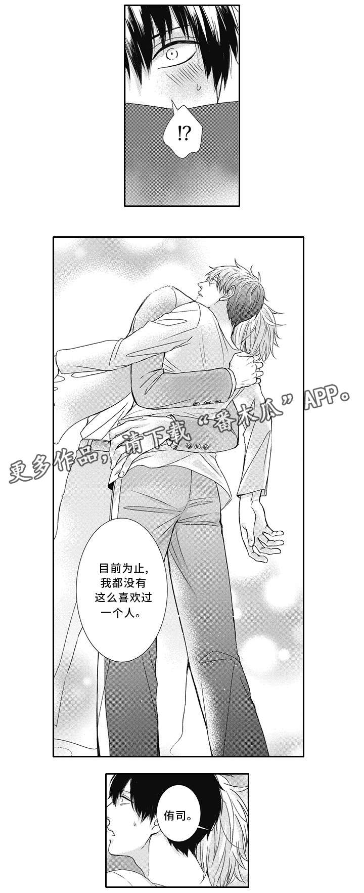 灵体恋人漫画,第4章：告白3图