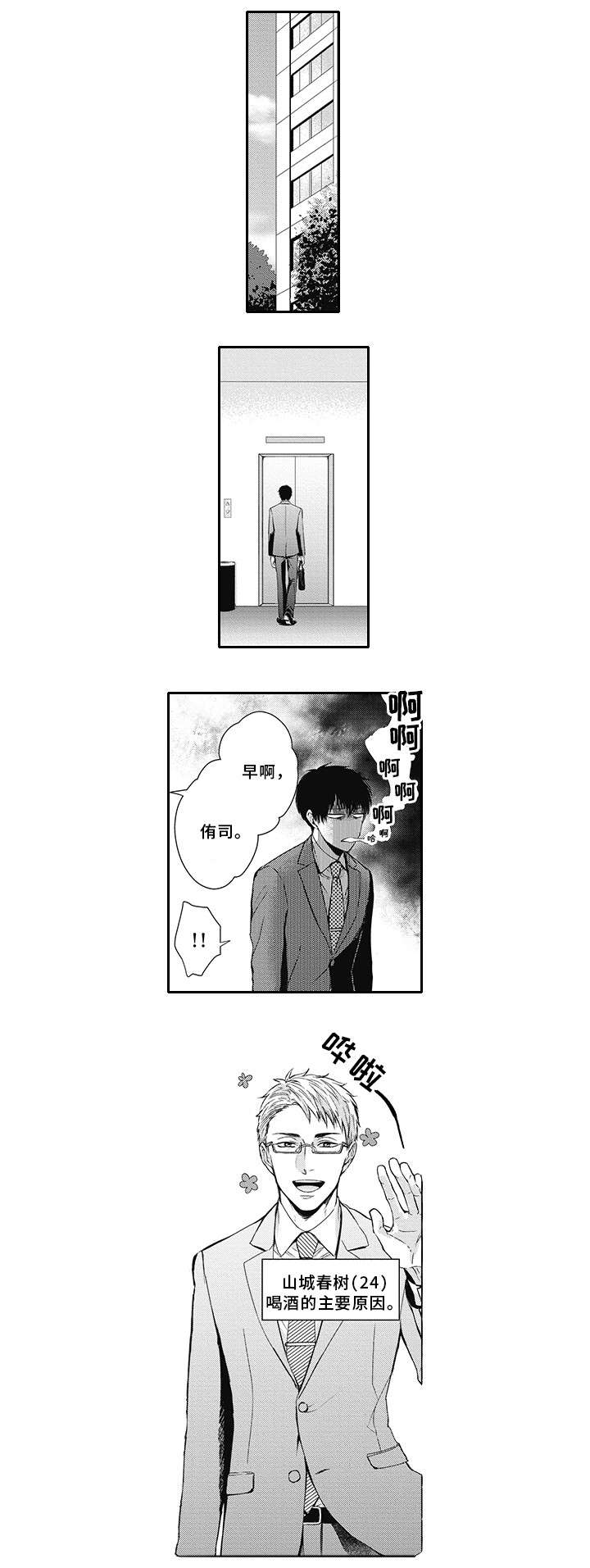 灵体恋人漫画,第1章：非礼2图
