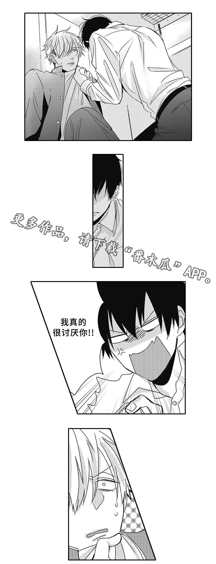 灵体恋人漫画,第23章：讨厌2图