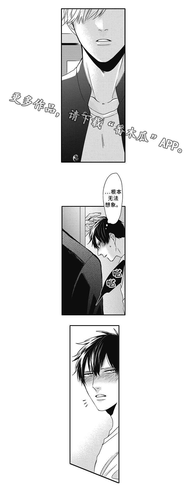 灵体恋人漫画,第33章：你在干嘛1图