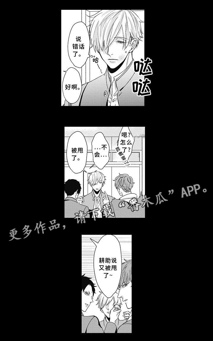 灵体恋人漫画,第19章：救过我2图
