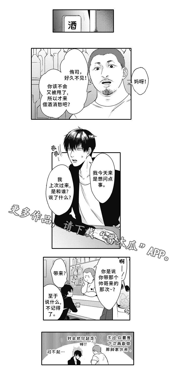 灵体恋人漫画,第18章：折磨我2图