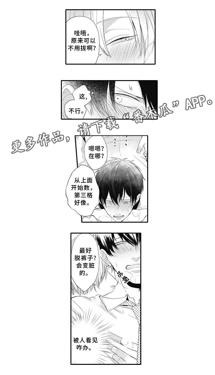 灵体恋人漫画,第15章：抓到了3图