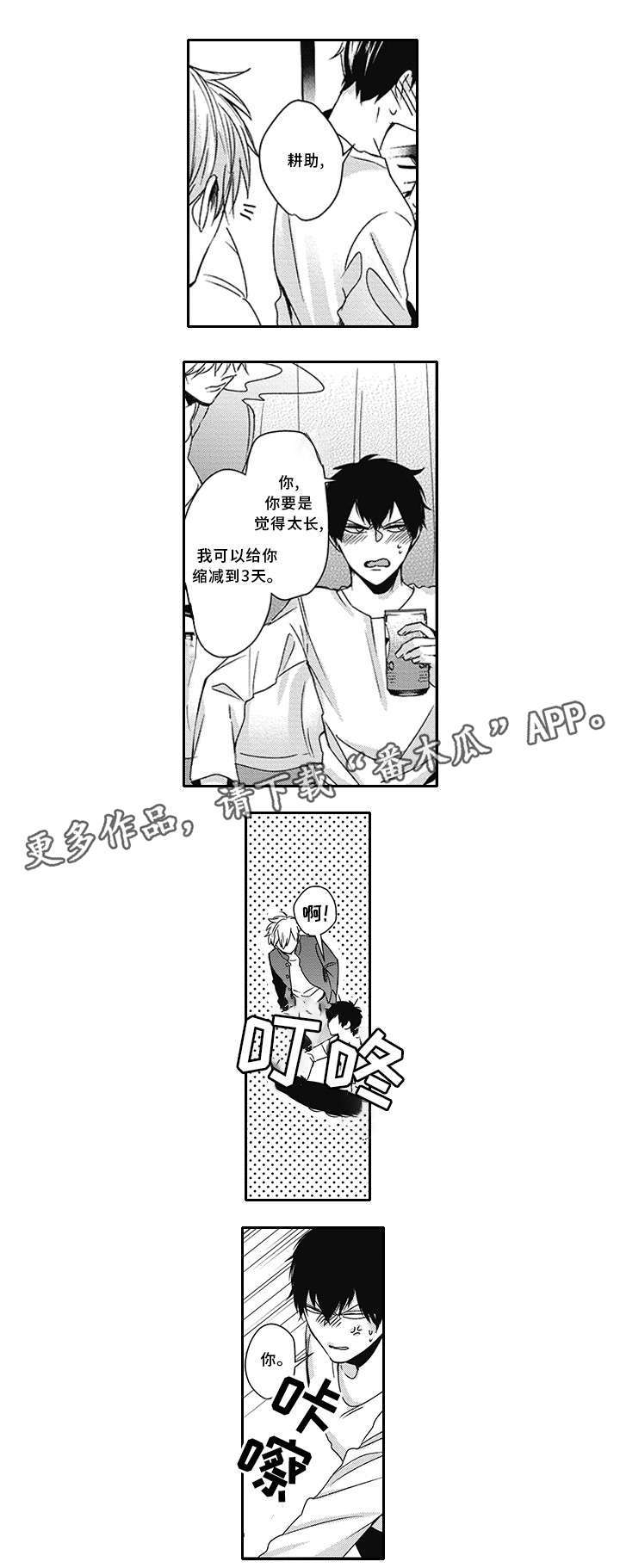 灵体恋人漫画,第29章：邻居1图