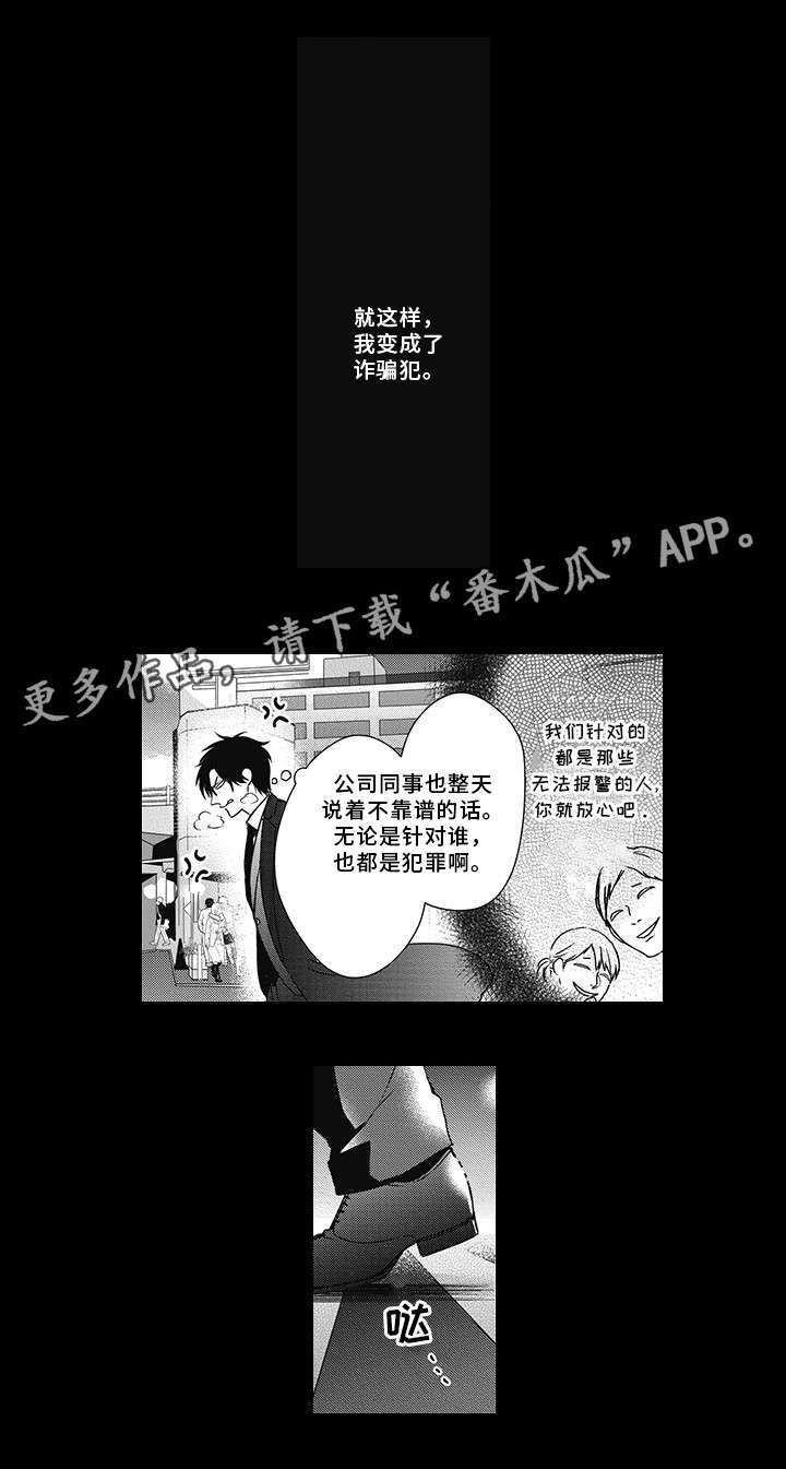 灵体恋人漫画,第39章：欺诈犯1图