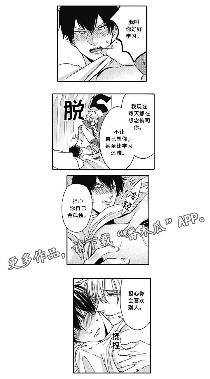 灵体恋人漫画,第27章：晚安4图