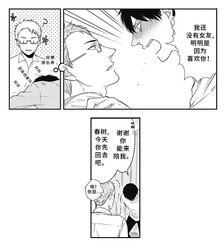 灵体恋人漫画,第2章：帅哥5图