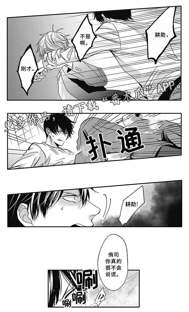 灵体恋人漫画,第35章：生气5图