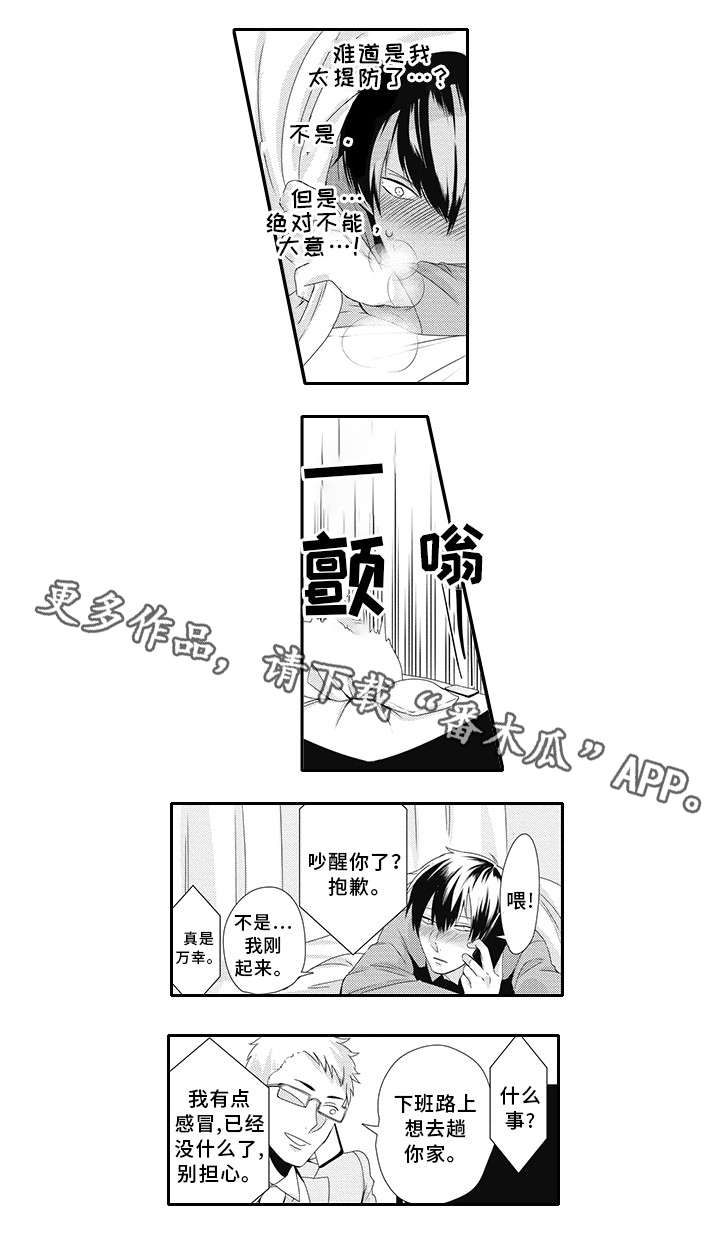 灵体恋人漫画,第11章：着凉5图