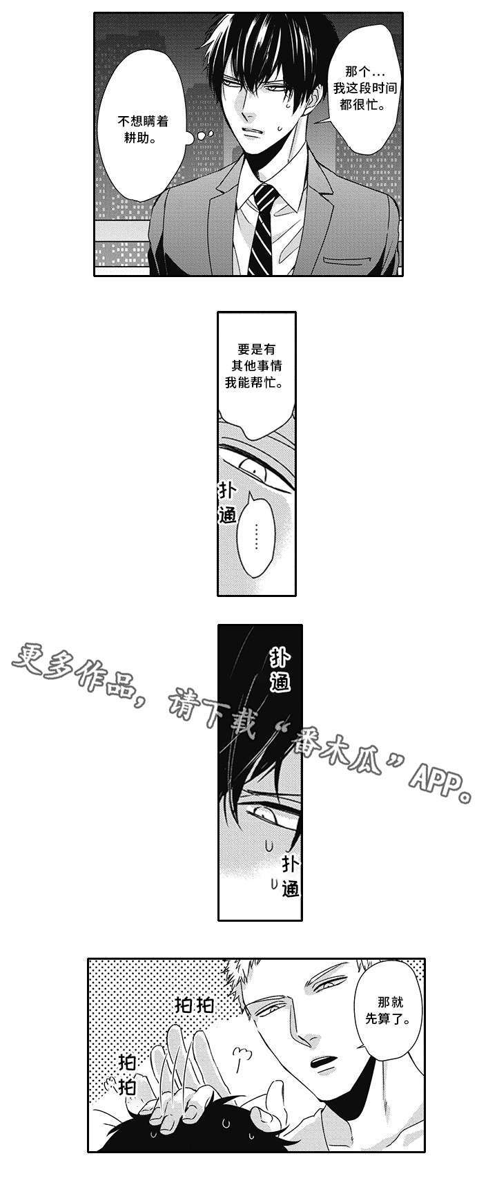 灵体恋人漫画,第30章：创口贴5图