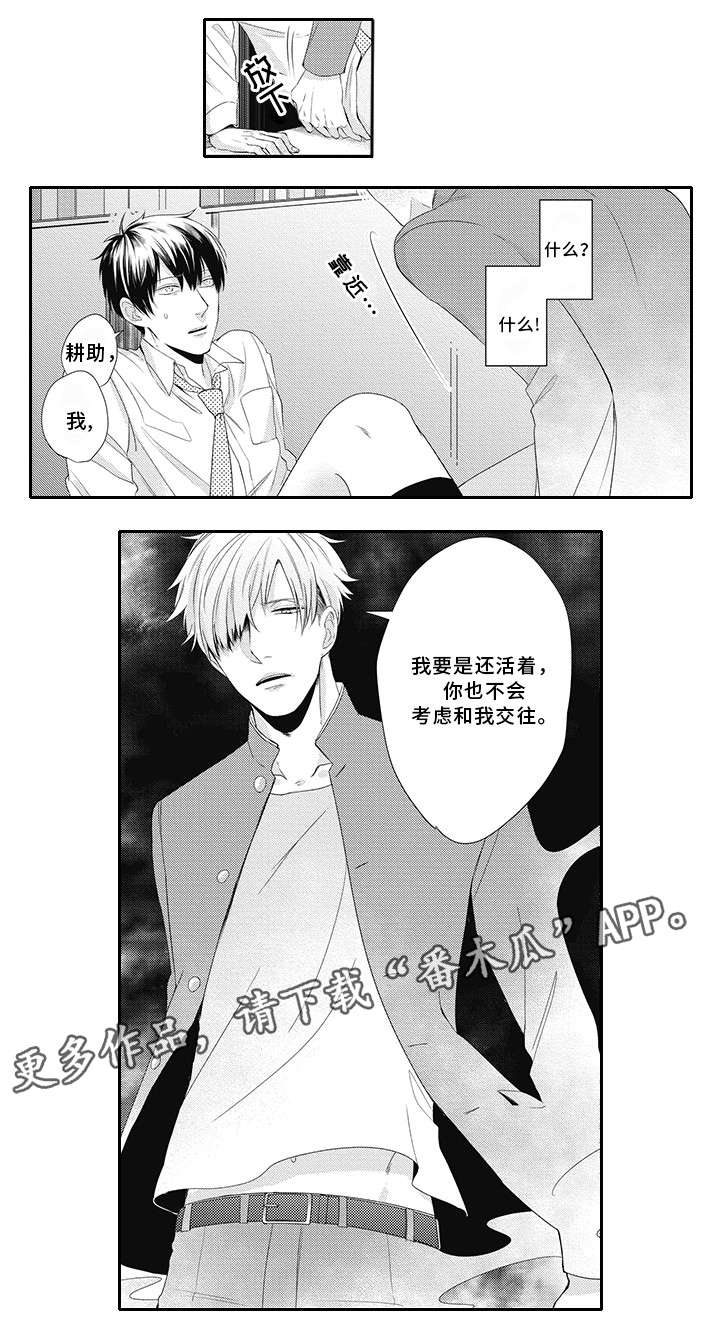 灵体恋人漫画,第16章：还活着2图