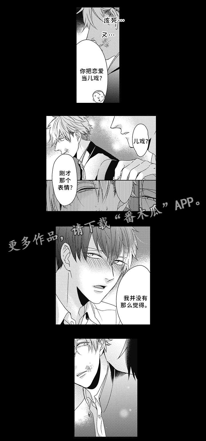 灵体恋人漫画,第21章：心动1图