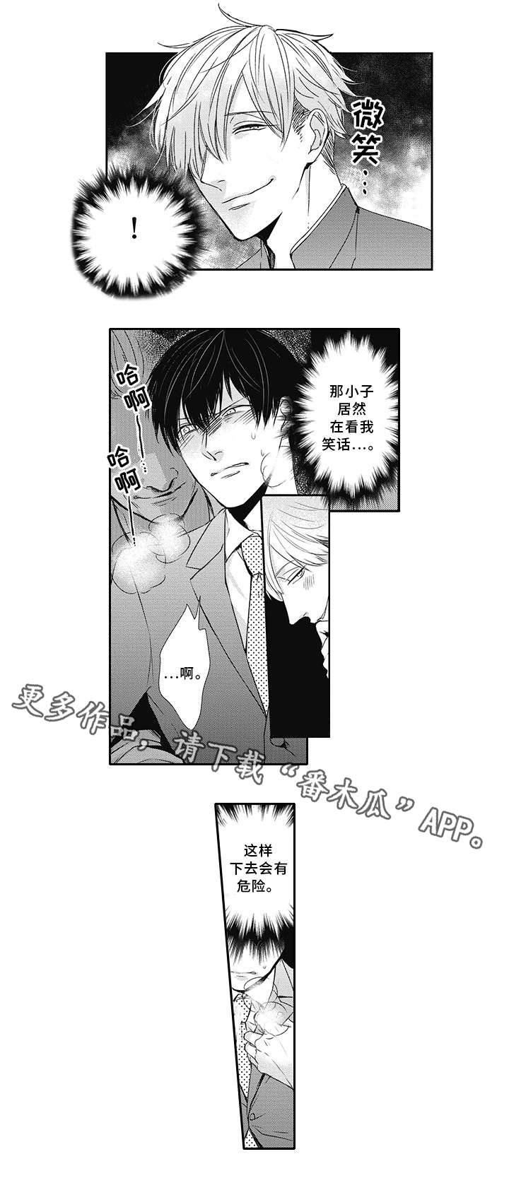 灵体恋人漫画,第7章：警察3图