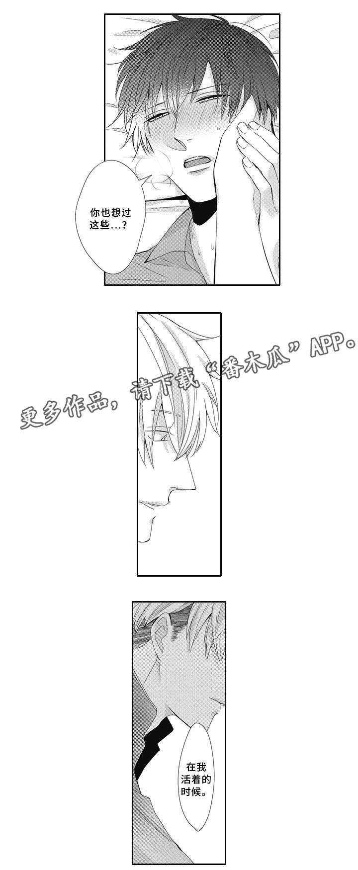 灵体恋人漫画,第12章：格外亲切2图