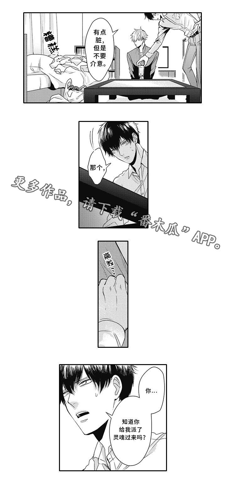 灵体恋人漫画,第18章：折磨我2图