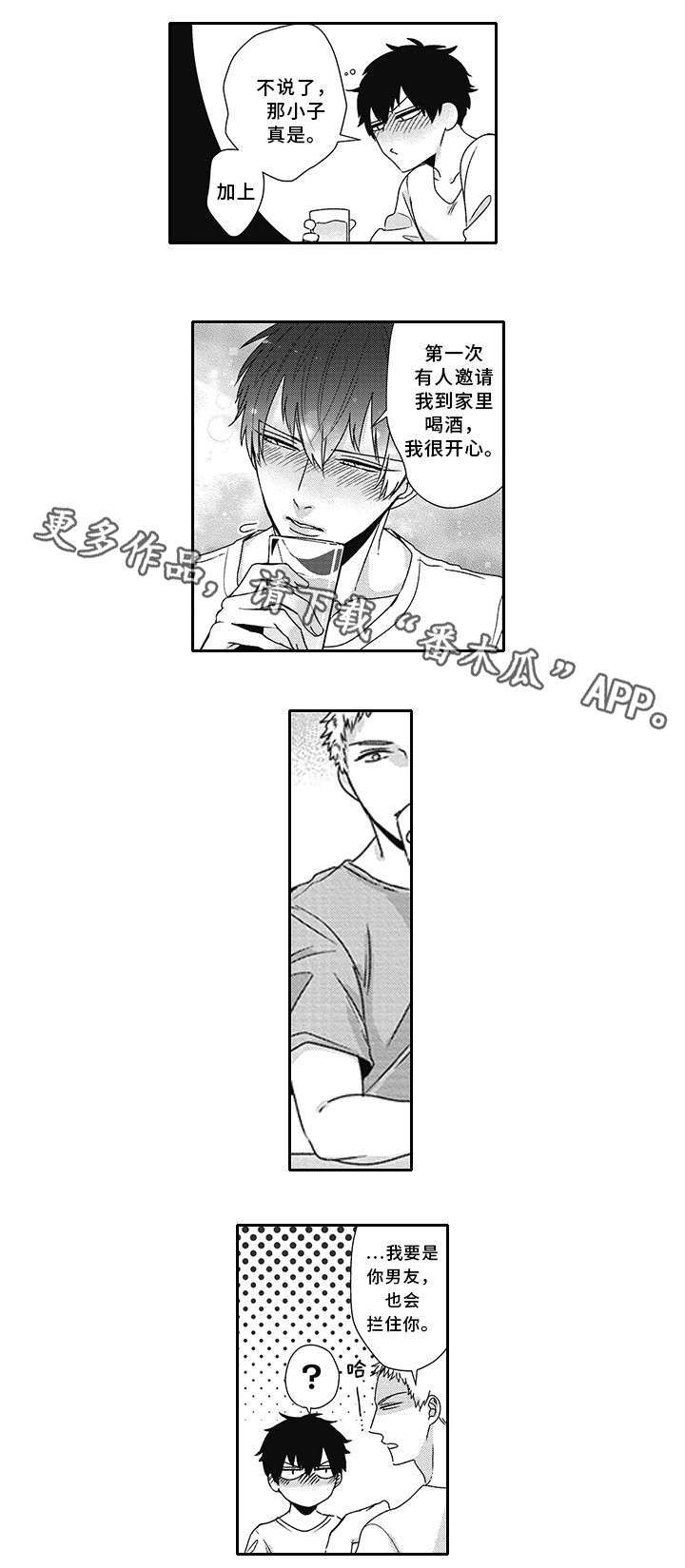 灵体恋人漫画,第31章：抱怨2图