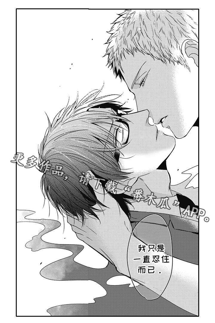 灵体恋人漫画,第41章：忍住4图