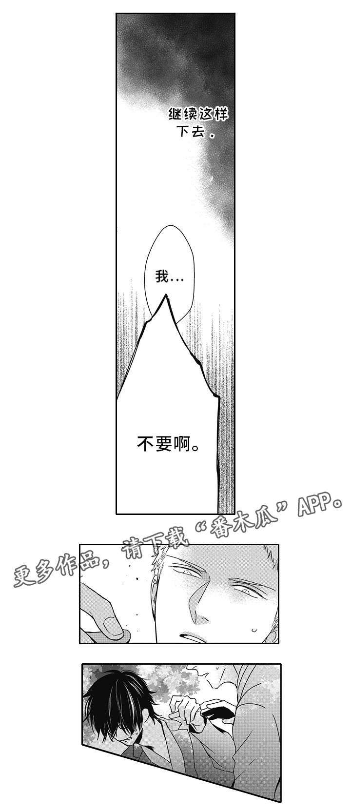 灵体恋人漫画,第44章：别说了3图