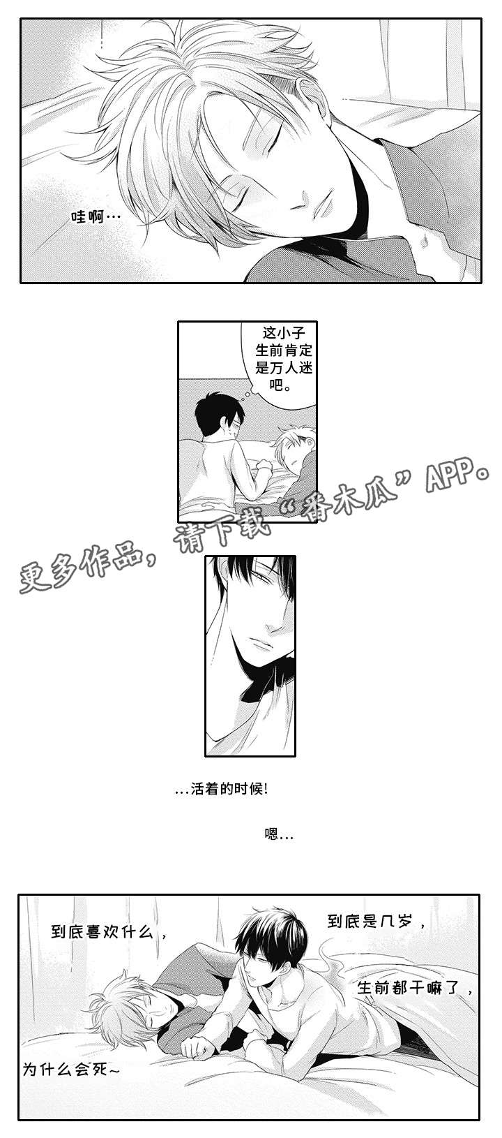 灵体恋人漫画,第14章：睡眠不足1图