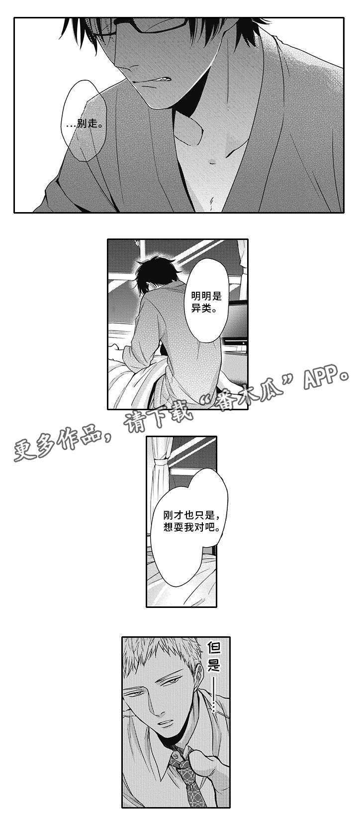 灵体恋人漫画,第42章：好气啊3图