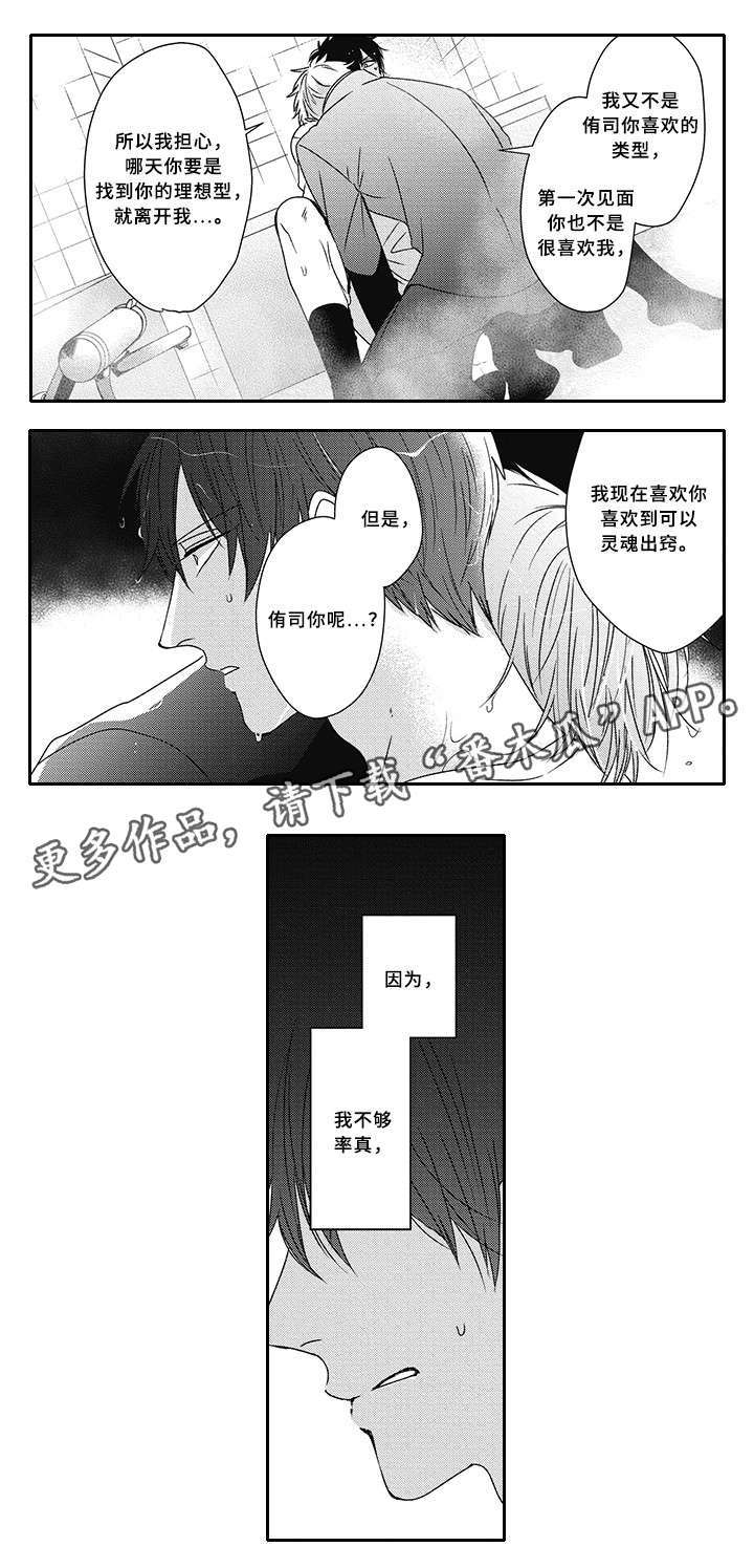 灵体恋人漫画,第36章：心意4图