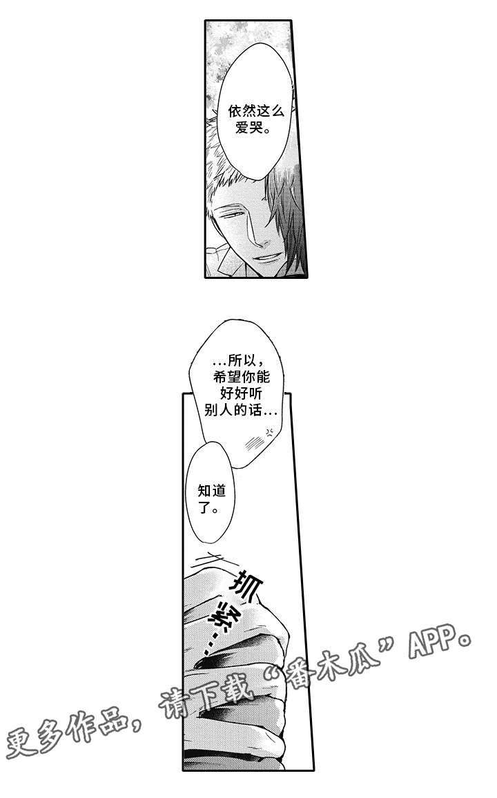 灵体恋人漫画,第46章：彼此的心意5图