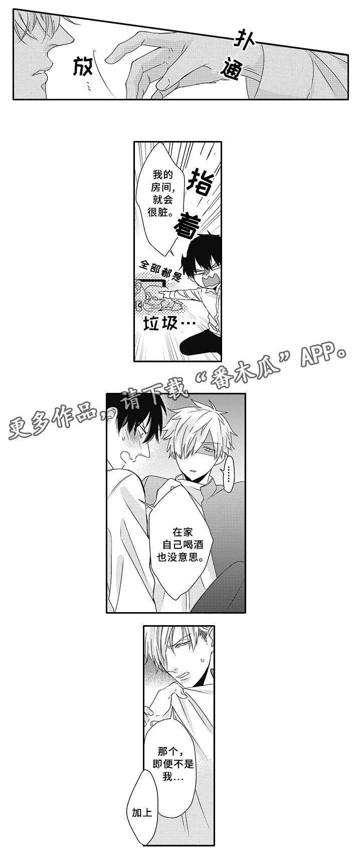 灵体恋人漫画,第24章：不想让你受伤2图