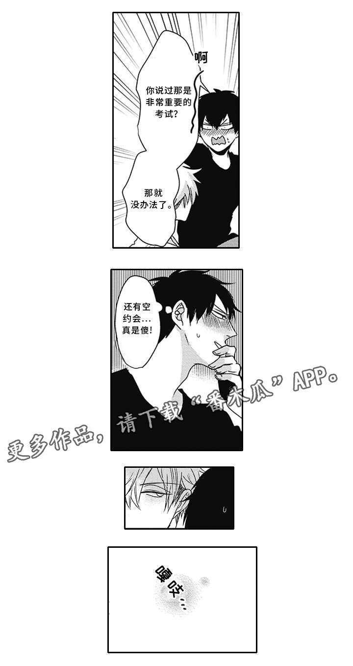 灵体恋人漫画,第26章：不能见你4图