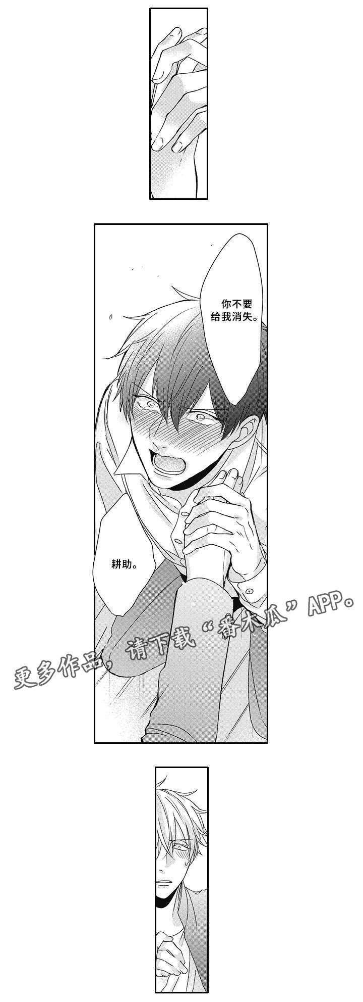 灵体恋人漫画,第24章：不想让你受伤4图