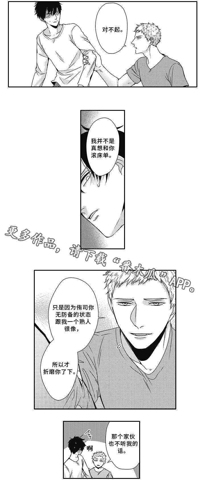 灵体恋人漫画,第33章：你在干嘛1图