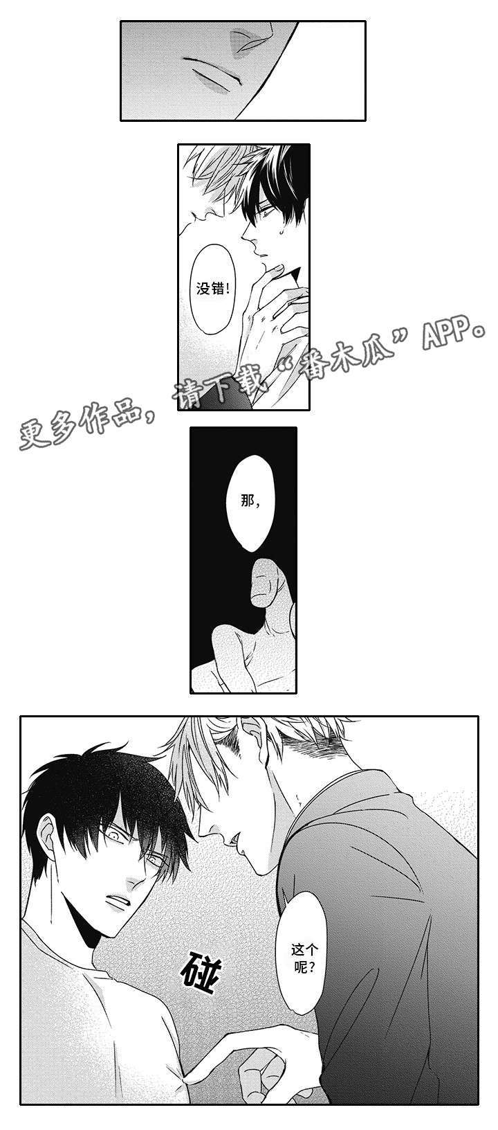 灵体恋人漫画,第35章：生气2图