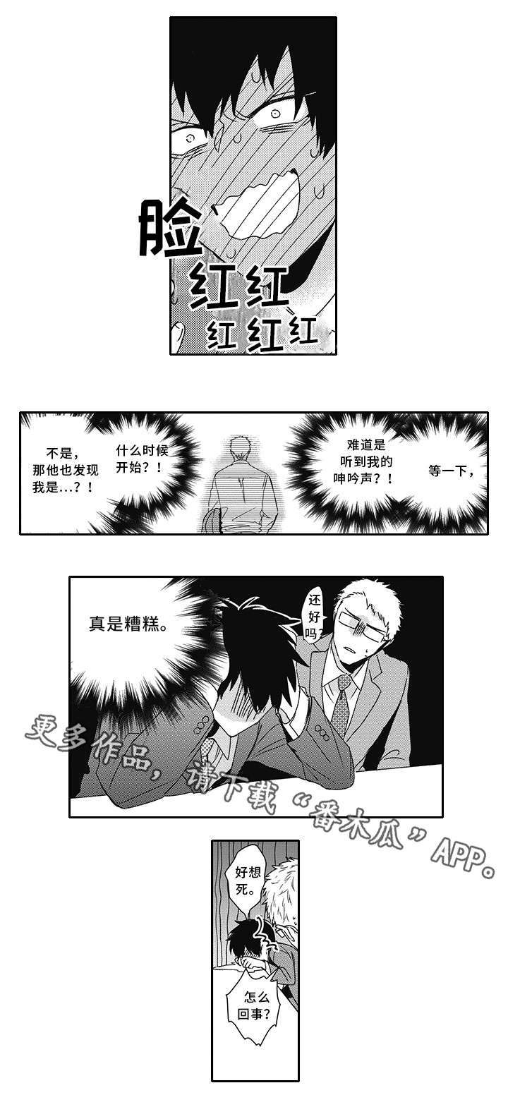 灵体恋人漫画,第28章：知道了3图