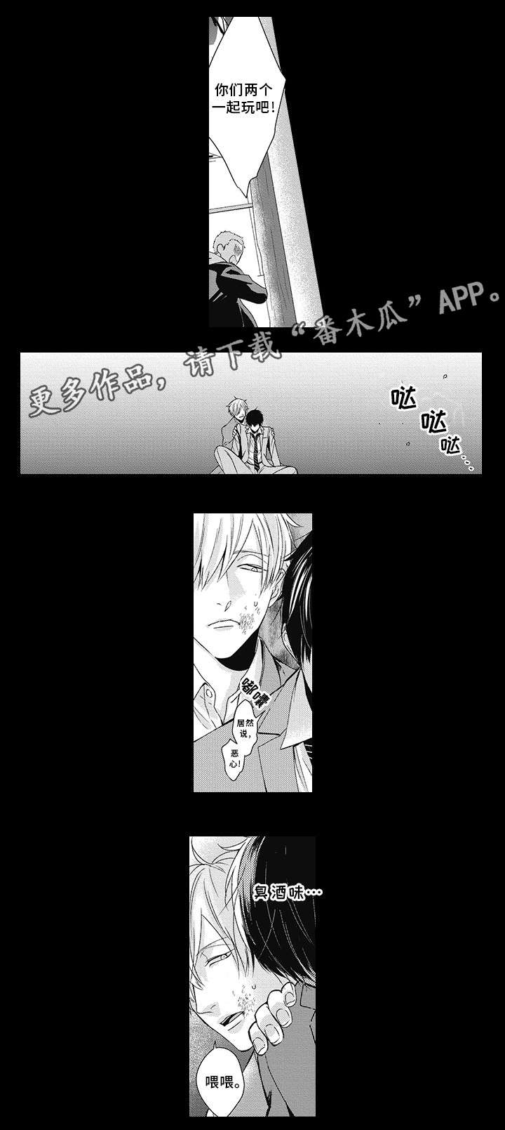 灵体恋人漫画,第20章：醉鬼3图